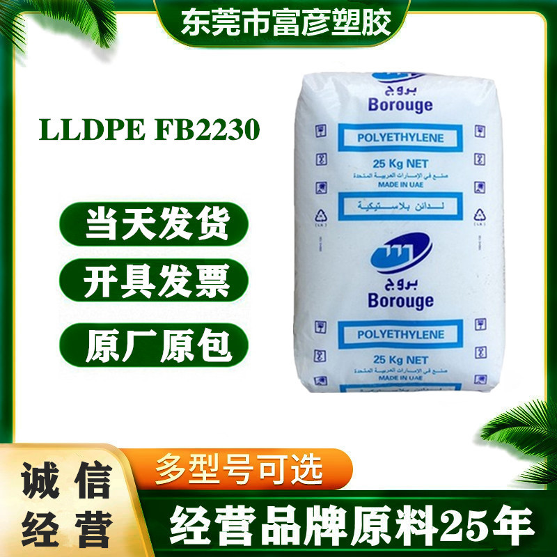LLDPE 北欧化工 FB2230 高韧可剥离可回收低温韧性抗氧化高分子量
