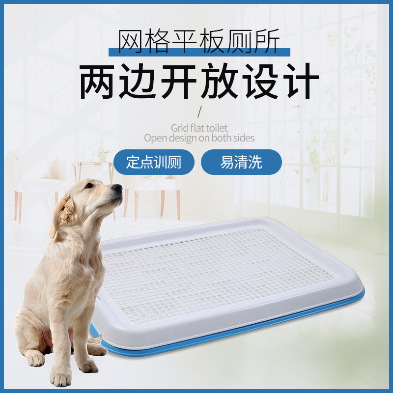 도매 개 화장실 애완 동물 평면 화장실 격자 작은 개 테디 애완 동물 화장실 용품 소스 제조 업체