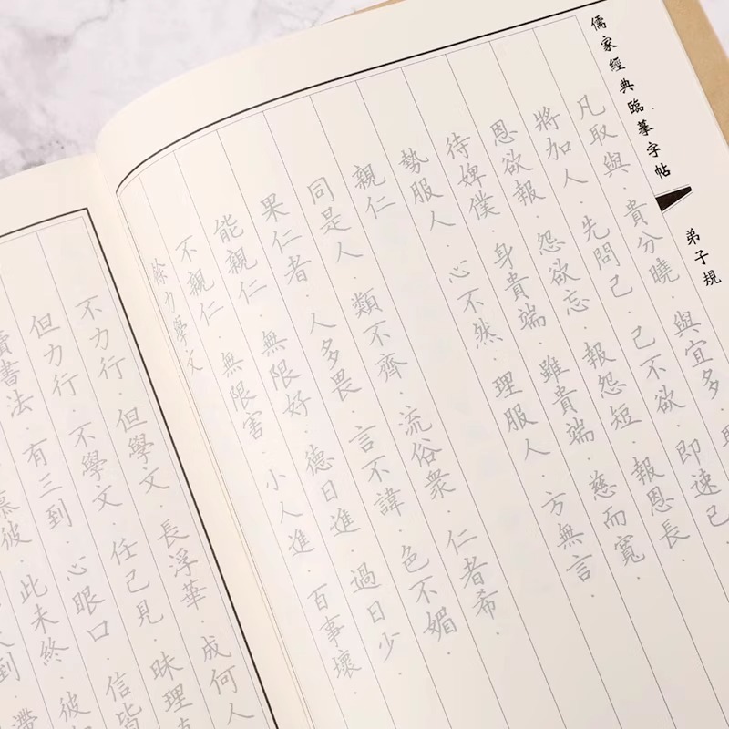 正規版硬筆大学中庸論語の手本は道徳経を模して孝経心経弟子規国学経典を写し取っています。|undefined