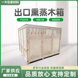 实木木箱定 制防撞物流周转包装木箱夹板箱胶合板免熏蒸木箱批发