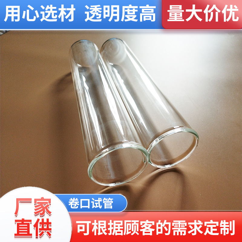 实验耐高温卷口试管（喇叭口）玻璃试管 插花卷口试管 规格多样