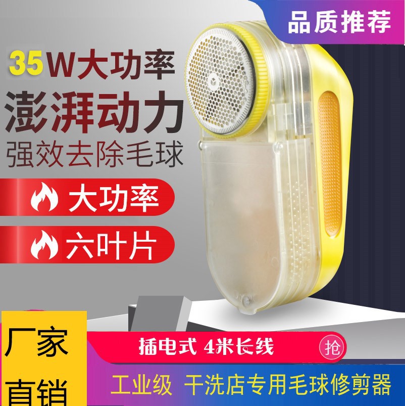 소스 공장 드라이 클리너 고출력 헤어 볼 트리머 산업용 면도기 옷 면도기
