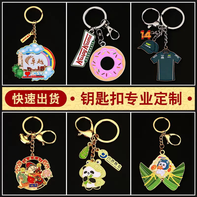 金属珐琅钥匙扣定做创意卡通钥匙扣挂件定制烤漆钥匙扣配件定制