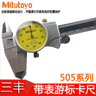 Japan Sanfeng tape caliper 0-150mm-200 300mm Vernier 505-732 730 733 731 745