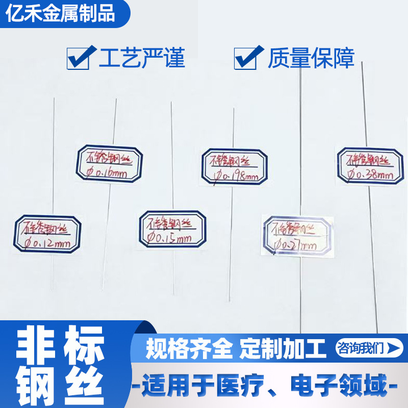 304非标不锈钢丝直条0.12/0.15/0.198/0.25/专用牵引导丝定制加工