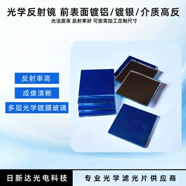 滤光/滤色片;反射镜;护目镜