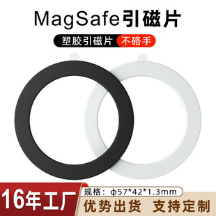 Plastic magnetic sheet magnetic sticker Magsafe wireless charging magnetic sheet ring plastic bracket mobile phone shell magnetic ring