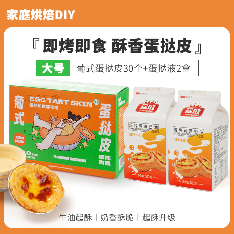 [핫세일 1:1] 대형 에그타르트 크러스트 30개 + 타르트액 2박스