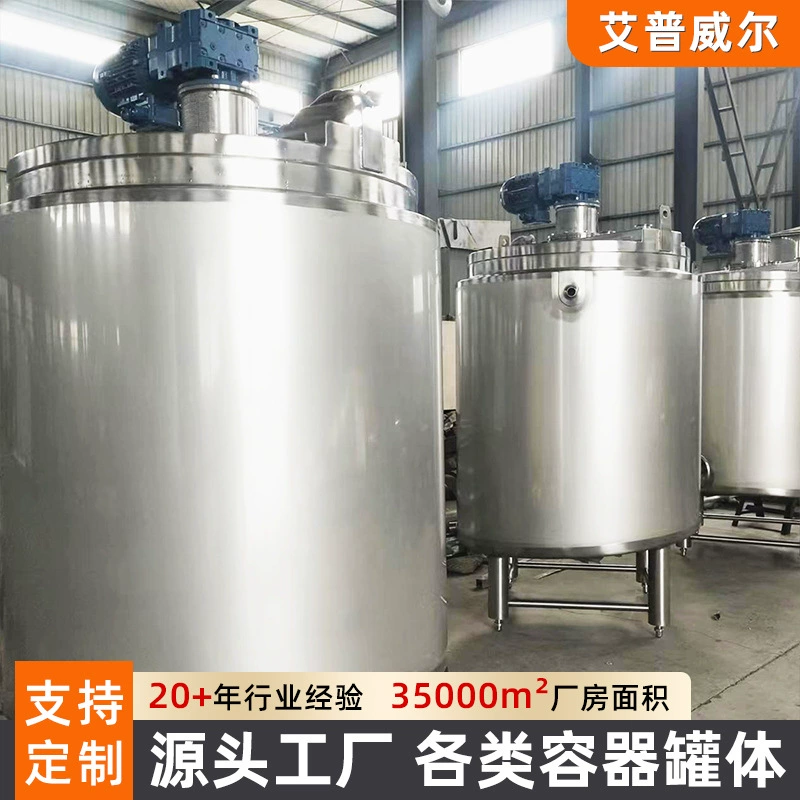 Бак для хранения химикатов из нержавеющей стали резервуар для хранения жидкости большой емкости Напитки Еда резервуар для хранения соуса вертикальный резервуар для хранения