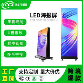华彩商场门店立式led海报屏室内全彩led广告机可折叠移动拼接屏