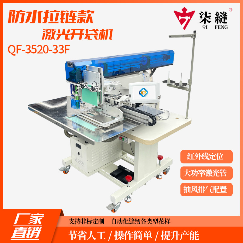 Fabrica directa de Dongguan marca automática cremallera impermeable máquina de apertura de bolsas láser cremallera impermeable máquina de patrón