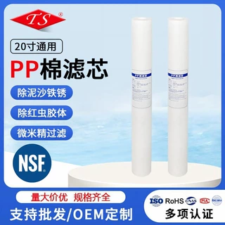 工厂定制pp棉滤芯20寸家用商用熔喷滤芯净水器纯水机通用前置滤芯