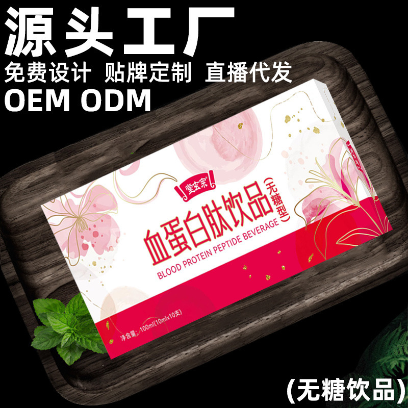 Blood protein peptide sugar-free oral liquid drink collagen small molecule peptide plant sugar-free beverage factory wholesale Blood protein peptide sugar-free oral liquid drink collagen small molecule peptide plant sugar-free beverage factory wholesale