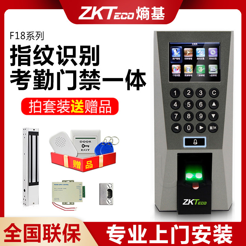 Zkteco entropy base F18 fingerprint access control machine access control access controller access controller controller