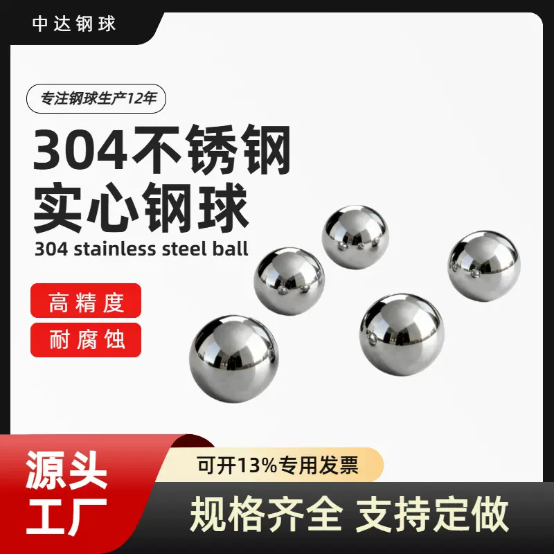 工厂批发304不锈钢钢球0.5-50mm钢珠201不锈钢珠不锈钢球实心滚珠