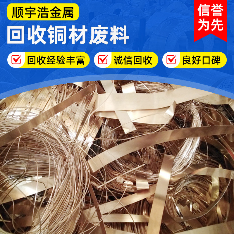 铜材边料回收紫铜磷铜白铜铍铜框架铜材废料高价回收