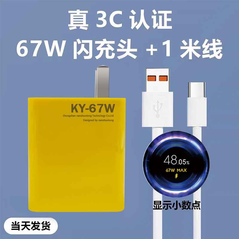 Aplicable a Xiaomi 67w cargador 120w cabeza de carga súper rápida arroz rojo teléfono móvil flash carga estándar conjunto al por mayor