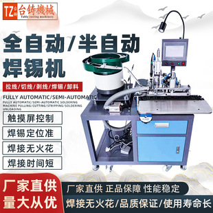 Automatic soldering machine USB Apple Android typec data cable welding machine automatic feeding peeling wire welding machine