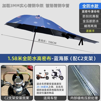 Elektromobil üçün ön şüşə çətiri (günlük) Waterproof Canopy 158 - waterproof-encryption-158-vinyl-blue-dolphinc2-bracket-other