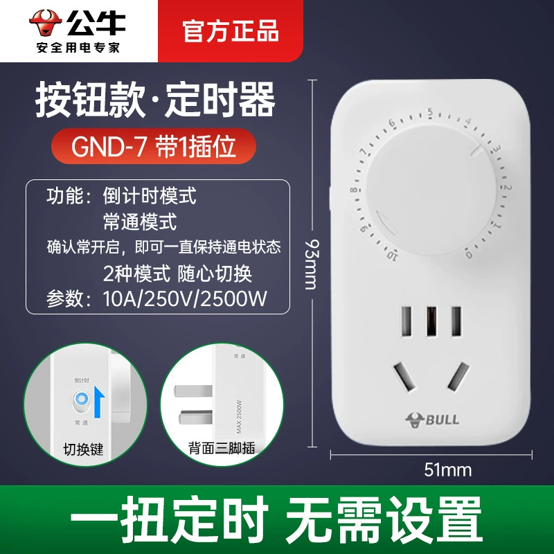 Bull GND-5 timed switch socket time-controlled plug seat intelligent controller switch automatic switch plug socket