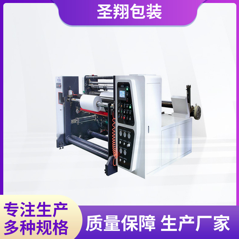 电脑高速不干胶分切机牛皮纸白卡纸分条机薄膜复合材料印刷设备