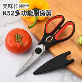 K52多功能厨房剪刀家用不锈钢鸡骨剪 核桃开瓶器食物烤肉剪刀现货