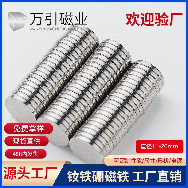 Round Double-Sided Strong Magnetic Sheet Small Magnet Sheet Super Strong Strong Neodymium Magnet Strip Cylindrical Disc Badge Magnet