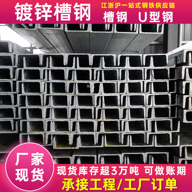 厂家批发Q235B镀锌槽钢热镀锌槽钢桥梁U型槽钢高锌层规格齐全钢构