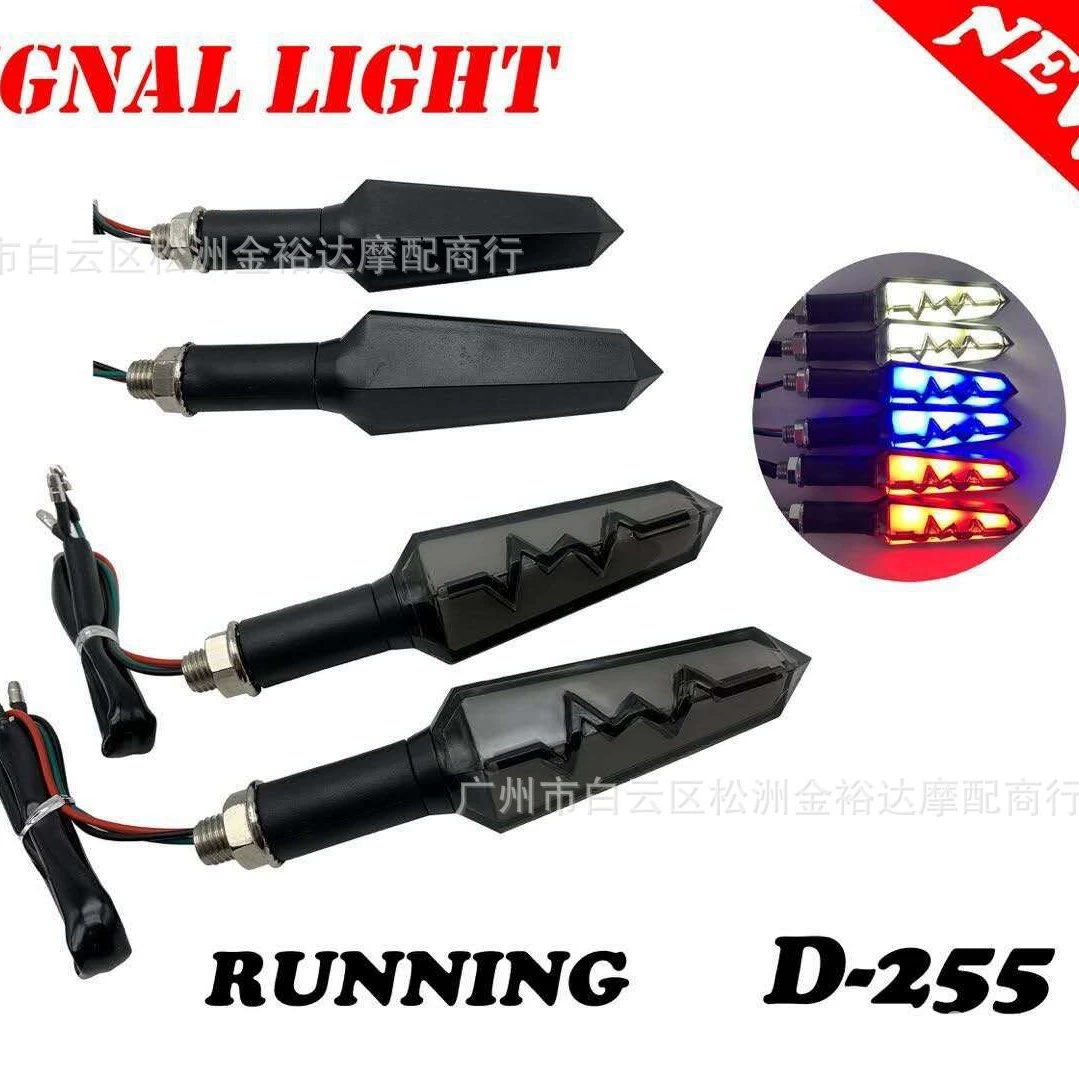 Внедорожник мотоцикл модифицированный поворотник светодиодный поворотник 12 В Проточная вода двухцветный поворотник ЭКГ поворотник