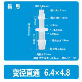 1/4*3/16英寸6.4*4.8软管变径直通塑料宝塔接头二通气管接头水嘴
