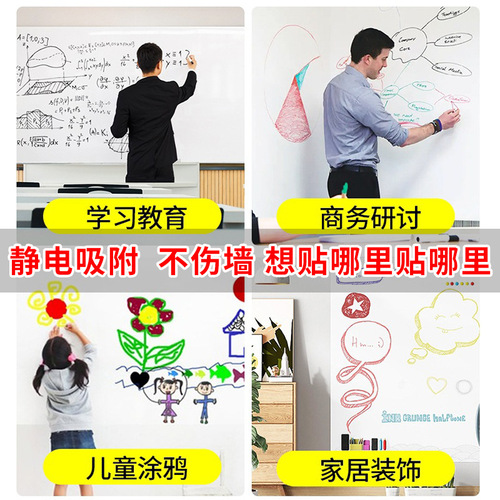 Static whiteboard does not damage the wall, office teaching graffiti drawing board, children's home removable erasable writing board