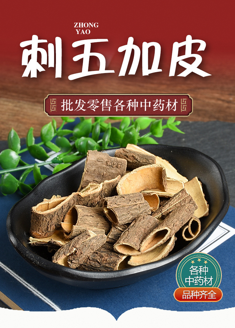 Ci Wu Jia Bark (Eleutherococcus senticosus) — Dried Siberian Ginseng Bark, 500g overview