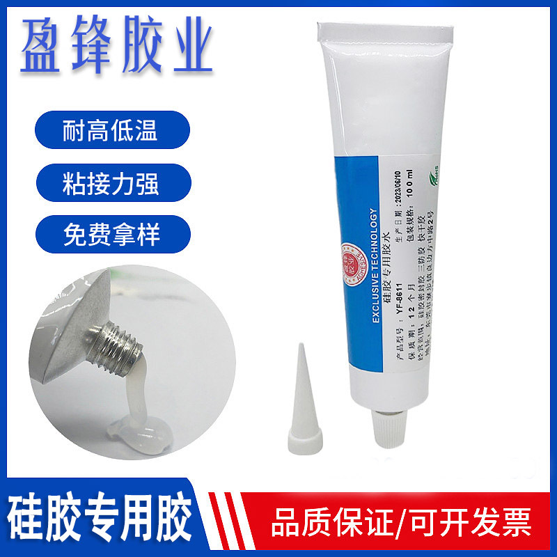 食品级硅胶专用胶水密封防水粘合剂透明软性强力粘接胶耐高温透明