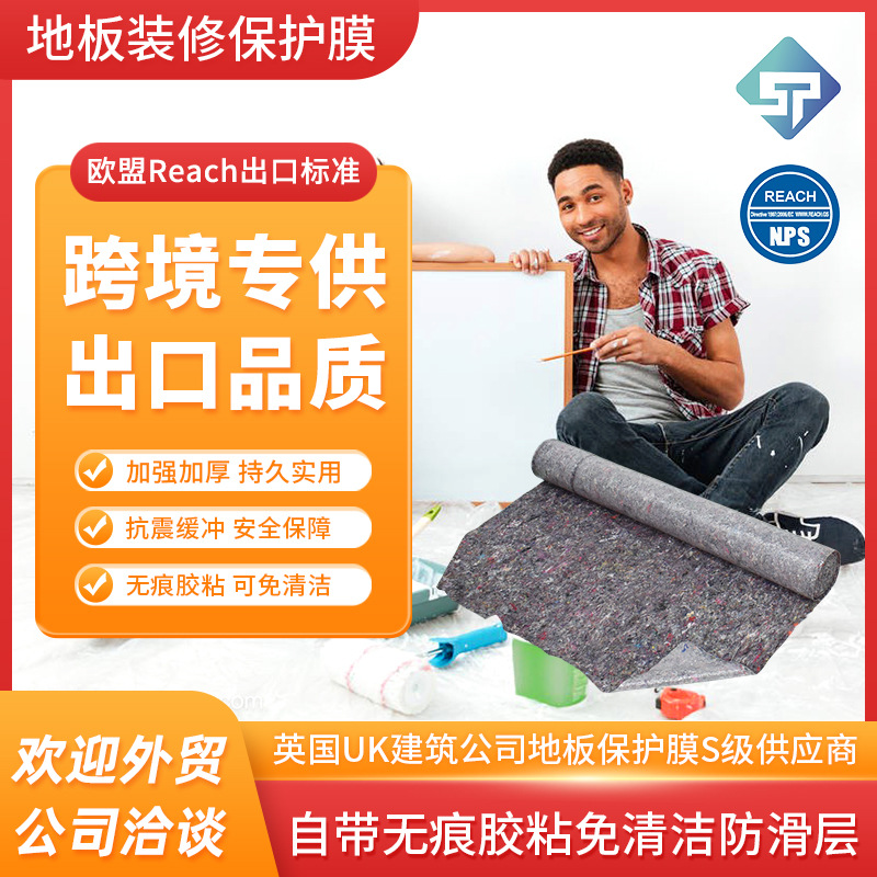 外贸装修保护毯保护垫保护膜供应商  出口工程工地地板保护垫地垫