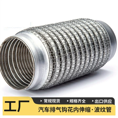Car muffler bellows corrugated soft connection hook flower inner telescopic car exhaust parts noise reduction soft connection (Exhaust pipe)
