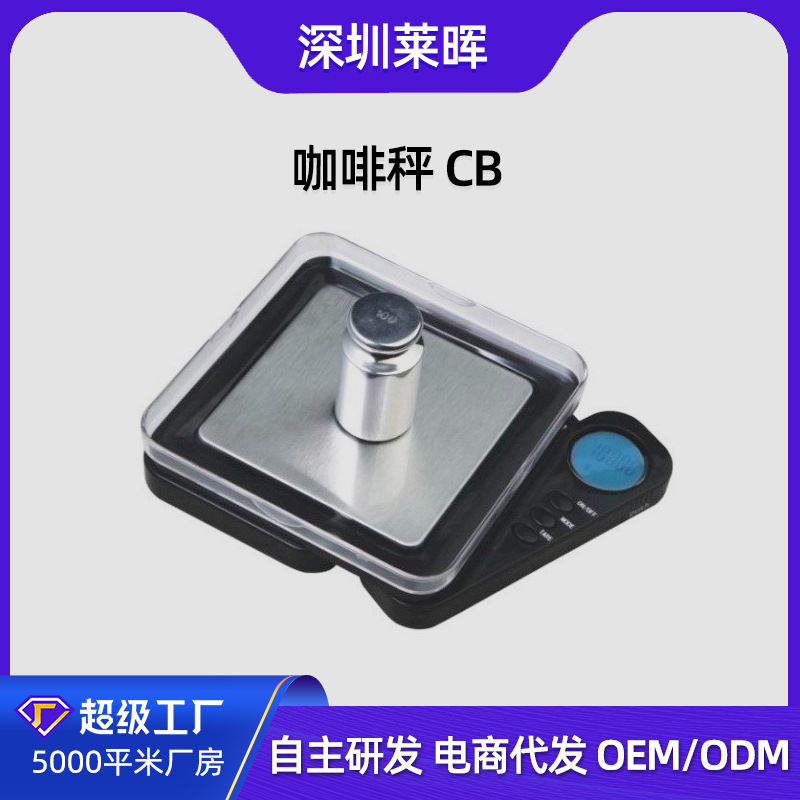 工厂直销精准电子秤珠宝秤口袋秤迷你克秤深圳厂家外贸质量DB咖啡