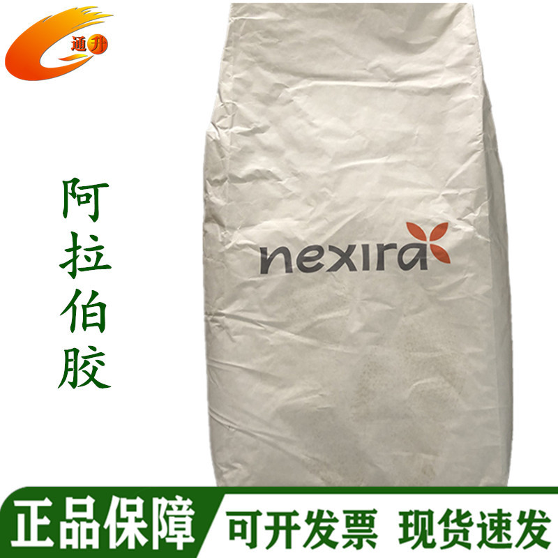 阿拉伯胶 现货批发食品级阿拉伯树胶粉 桃胶粉nexria阿拉伯胶