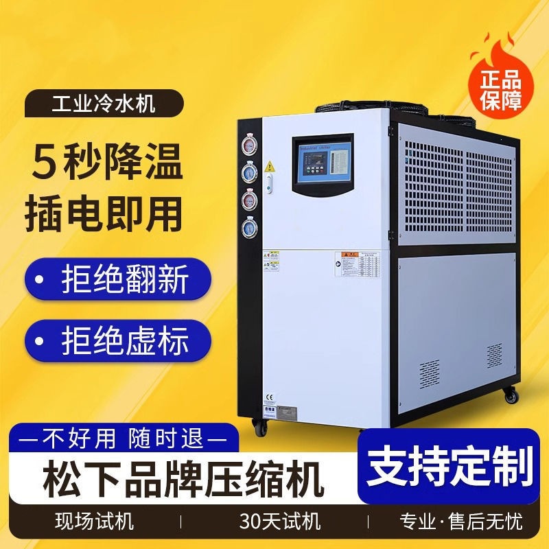 工业冷水机5匹风冷式制冷机水冷式冷油机小型注塑模具冷却降温机