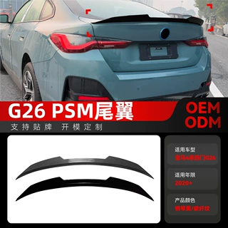 适用2020+宝马bmw 4系G26四门PSM款尾翼定风翼扰流板外饰跨境改装