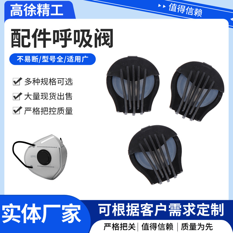 厂家供应口罩排气阀口罩配件 配件呼吸阀 口罩呼吸阀