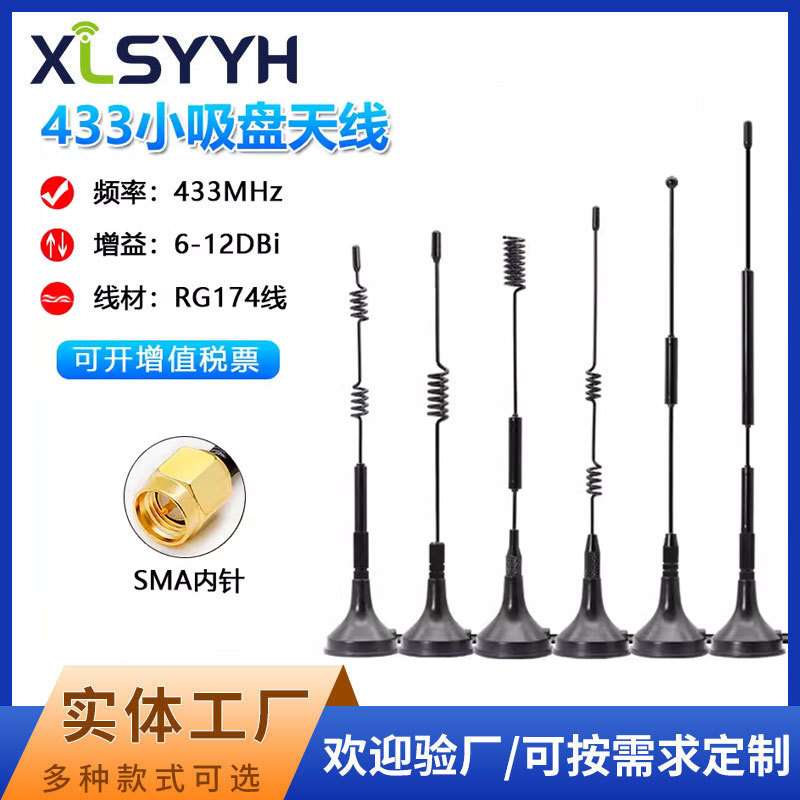 LoRa天线高增益12dbi无线模块天线433Mhz小吸盘天线433Mhz天线