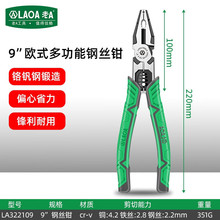 老A(LAOA) 电工钳9英寸尖嘴偏心省力剥线钳电缆钳电缆剪LA322109