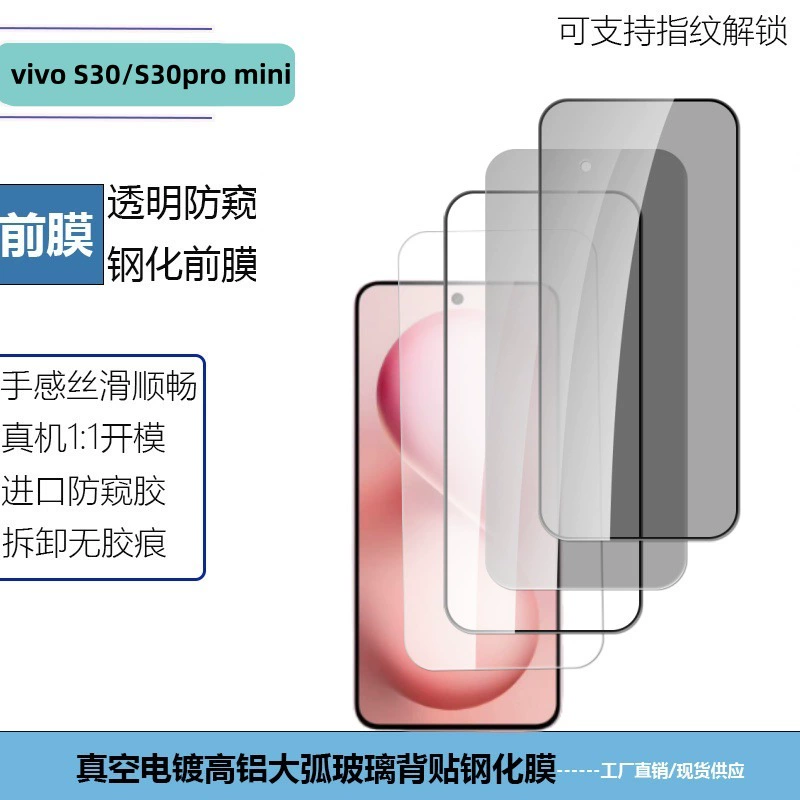Подходит для vivo S30 закалённое стекло S30 Pro Mini, высокое разрешение, шёлкография антипинга, V60 плёнка, X200FE прозрачная линзовая плёнка