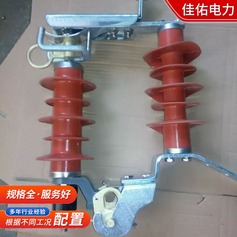 跌落式熔断器 可装卸式避雷器 批发户外硅胶型高压跌落式熔断器