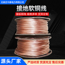 厂家直供加塑透明绝缘铜绞线16、25、35、50、70平方米接地软铜线