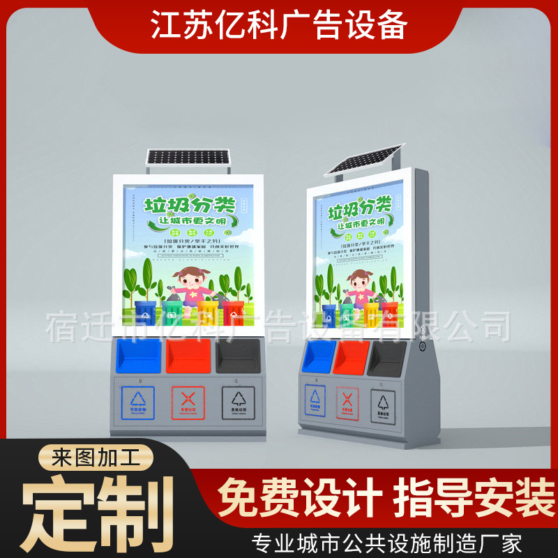 户外太阳能三分类广告垃圾箱环保广告灯箱双面广告位滚动垃圾箱