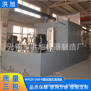 Supply WFQX1200-II Reciprocating Cleaning Machine Turret High Pressure Cleaning Machine Parts Cleaning Machine