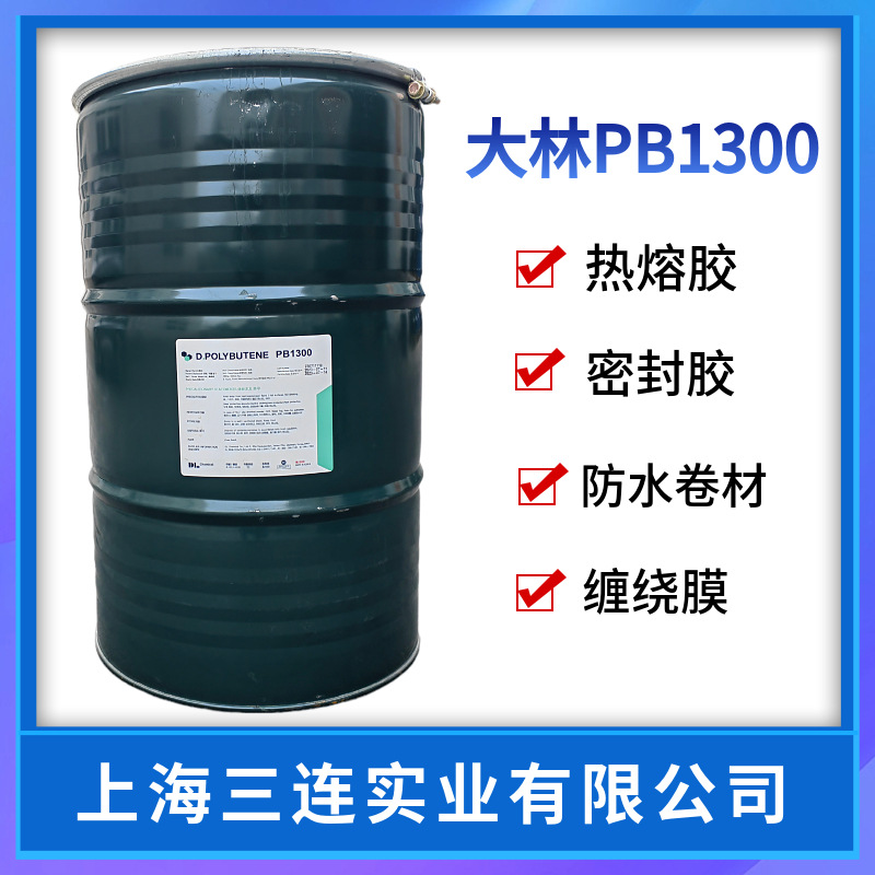 聚异丁烯1300 聚乙丁烯PB1300增粘母粒 聚异丁烯优级品