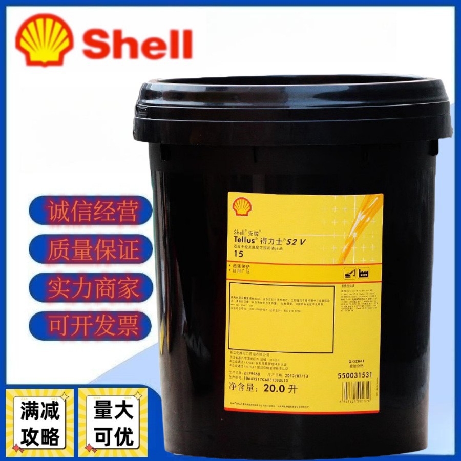 壳牌得力士 Tellus S2V15 V22 V32 V46 V68 V100号低温抗磨液压油