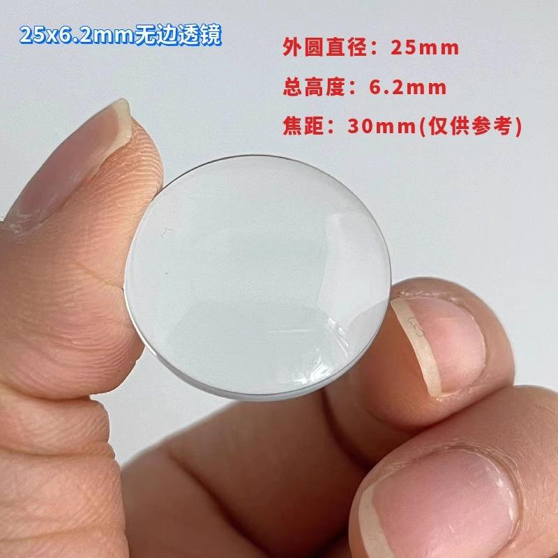 Диаметр 25 * Высота 6,2 мм, бескрашенная линза